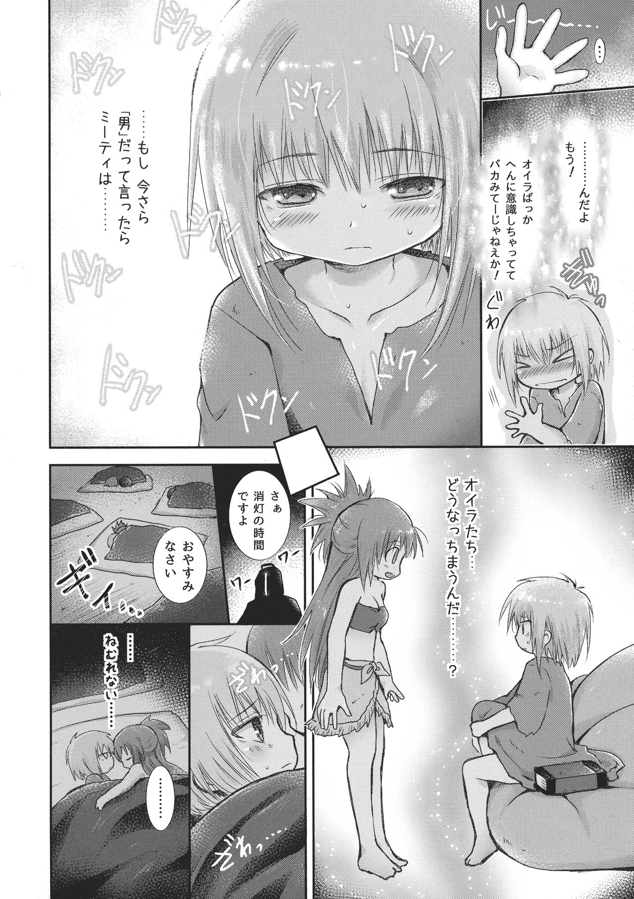 Hajimete no Takaramono page 8 full