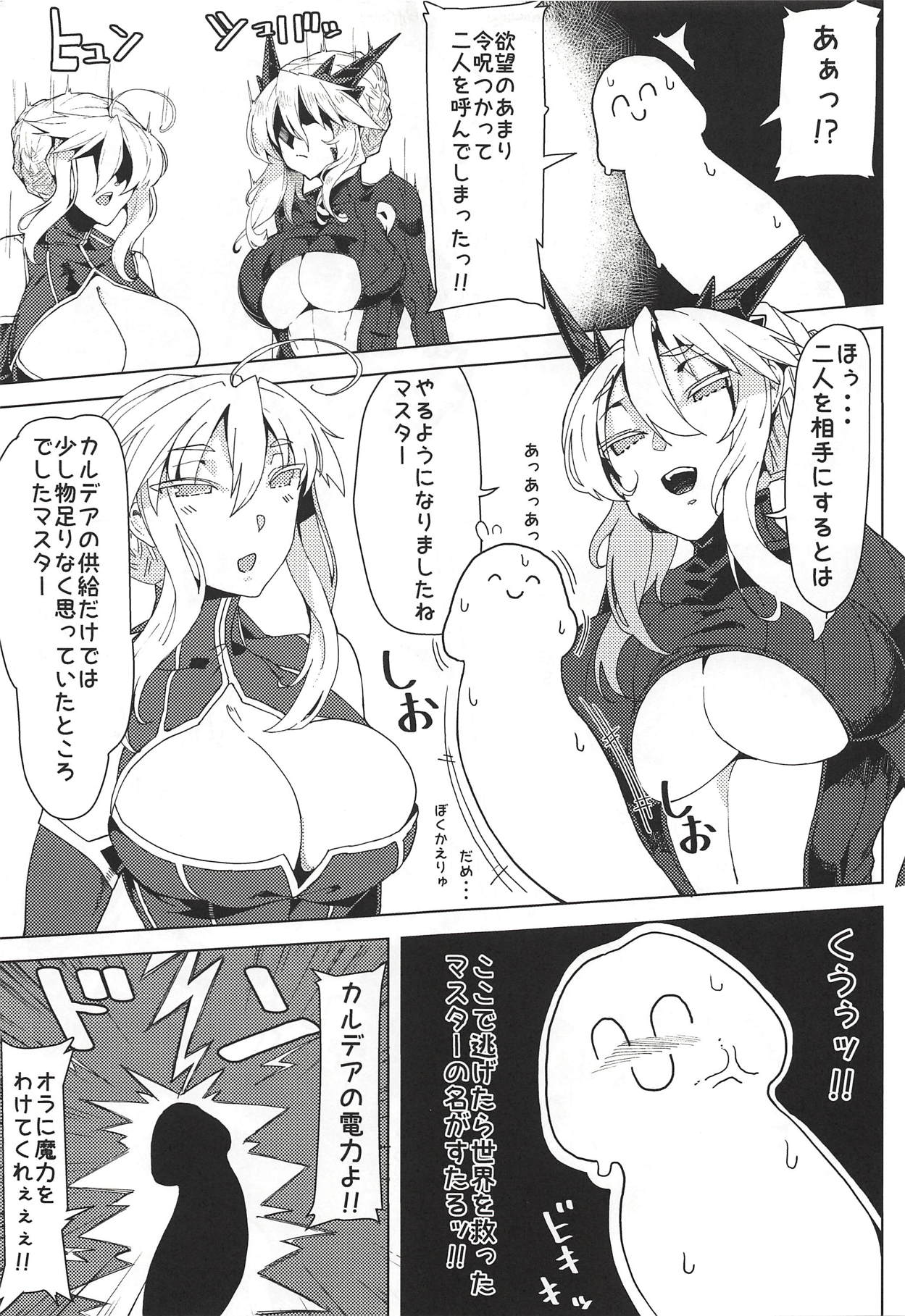 Oppai Dekai Artoria to Ippai H suru Hon page 4 full