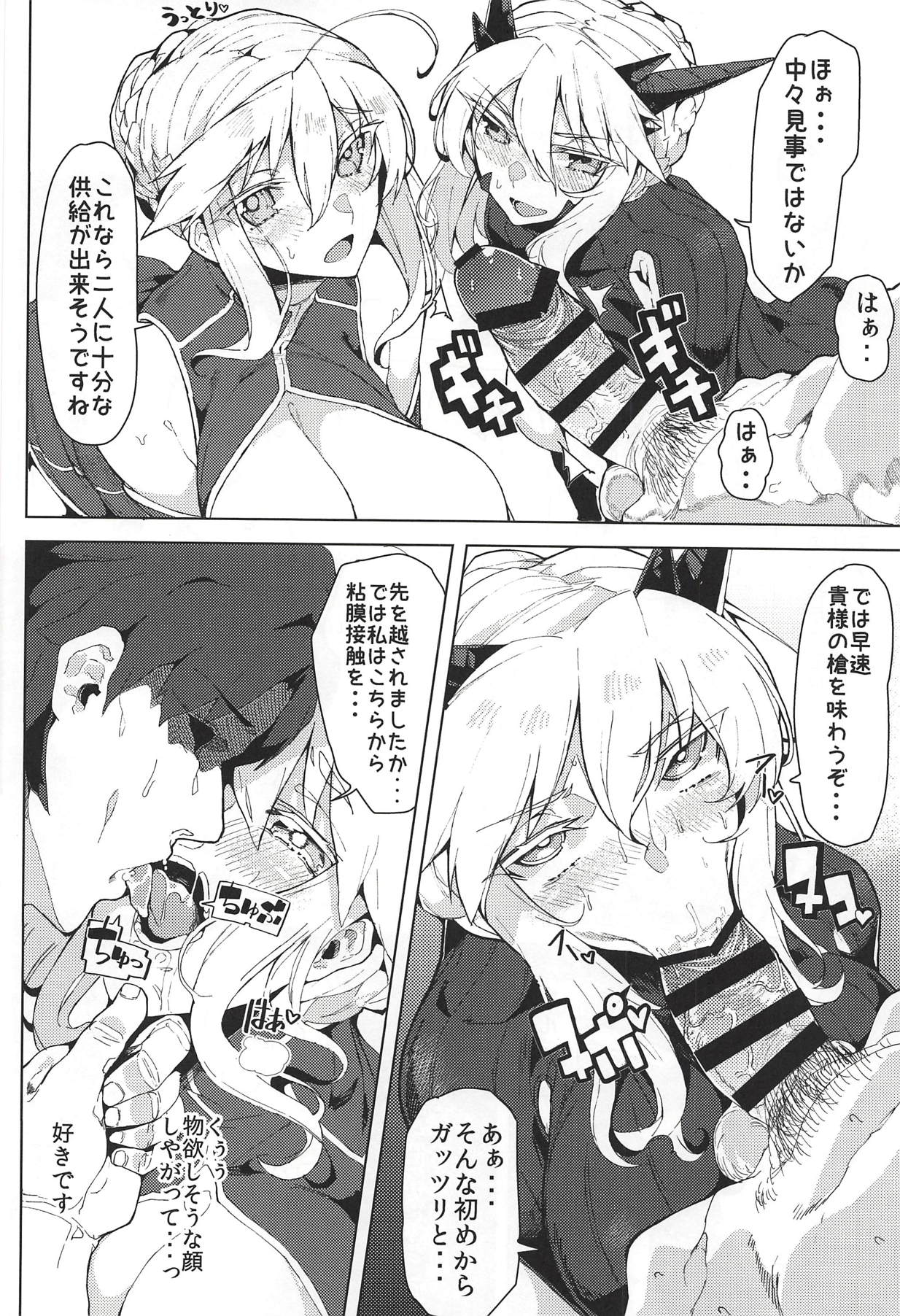 Oppai Dekai Artoria to Ippai H suru Hon page 5 full