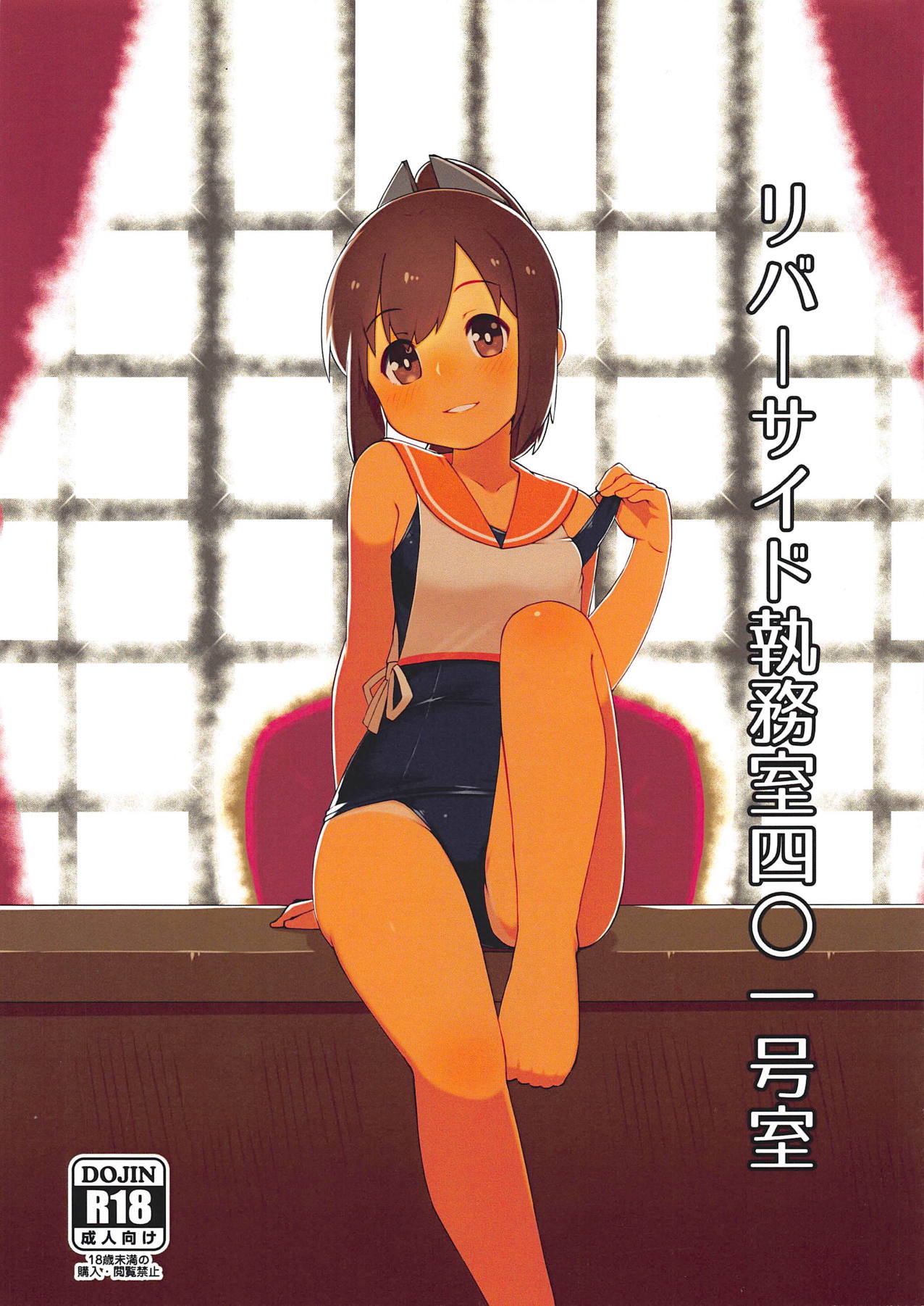 Riverside Shitsumushitsu 401-goushitsu page 1 full