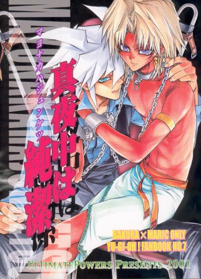 Mayonaka wa Junketsu page 1 full