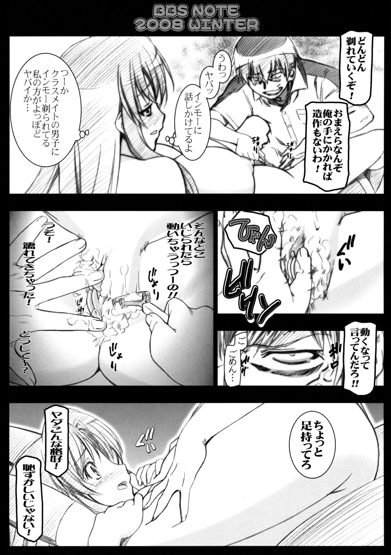 BBS Note 2008 Winter page 4 full