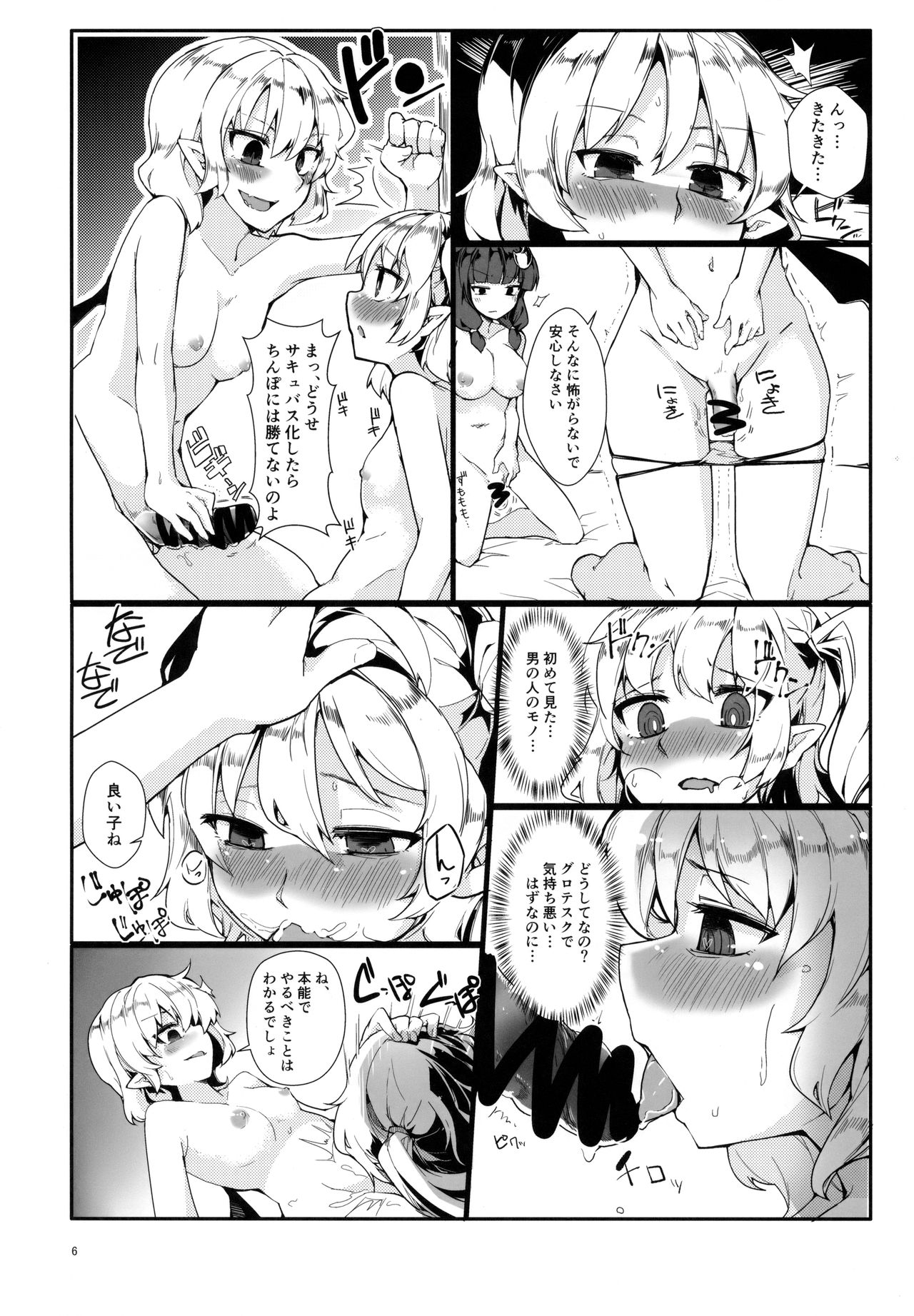 Watashi no Imouto ni Inmon ga Hatsugen Shita no de Chinko Hayashitara 4-nin ni Fuete Yoru ga Owaranai!! page 5 full