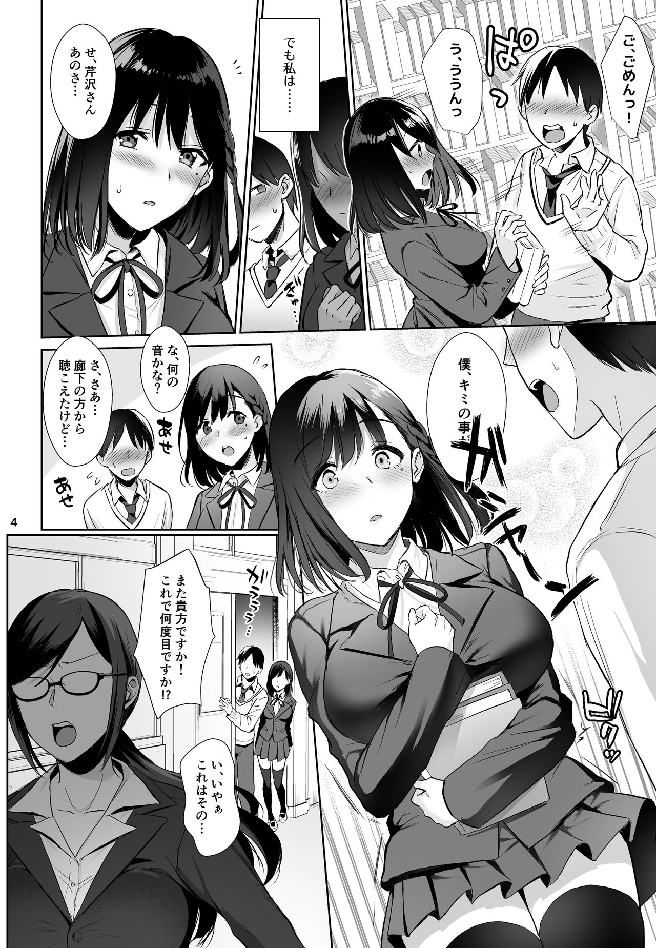 Toshoshitsu no Kanojo ~Seiso na Kimi ga Ochiru made~ page 3 full