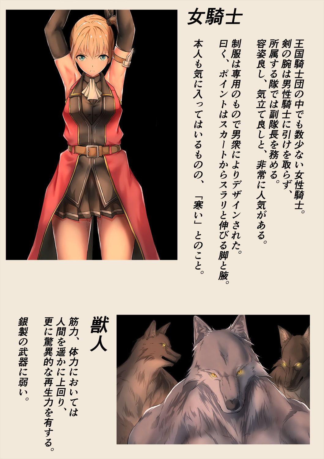 Juujin ni Torawareta Onna Kishi no Junan page 7 full