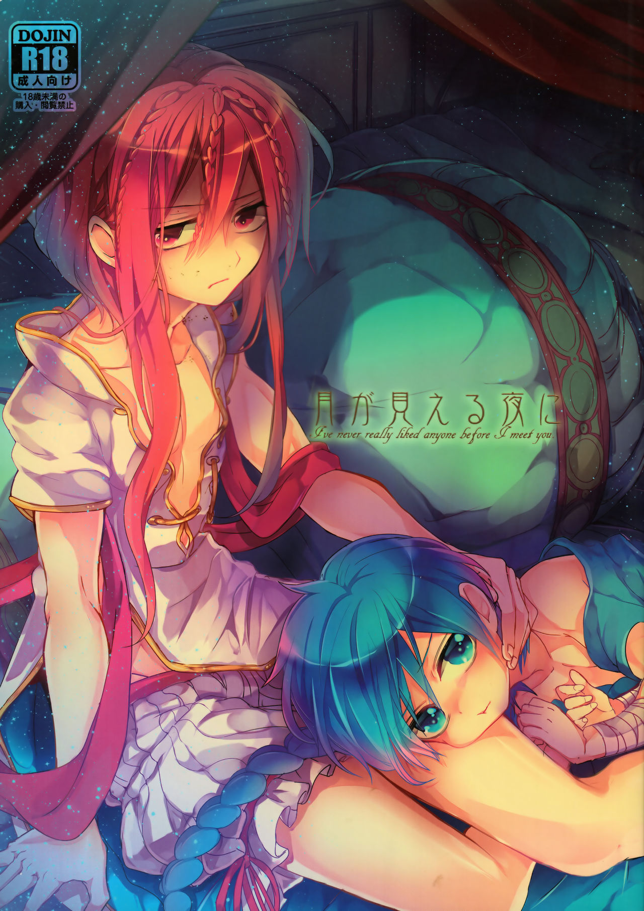 Tsuki ga Mieru Yoru ni page 1 full