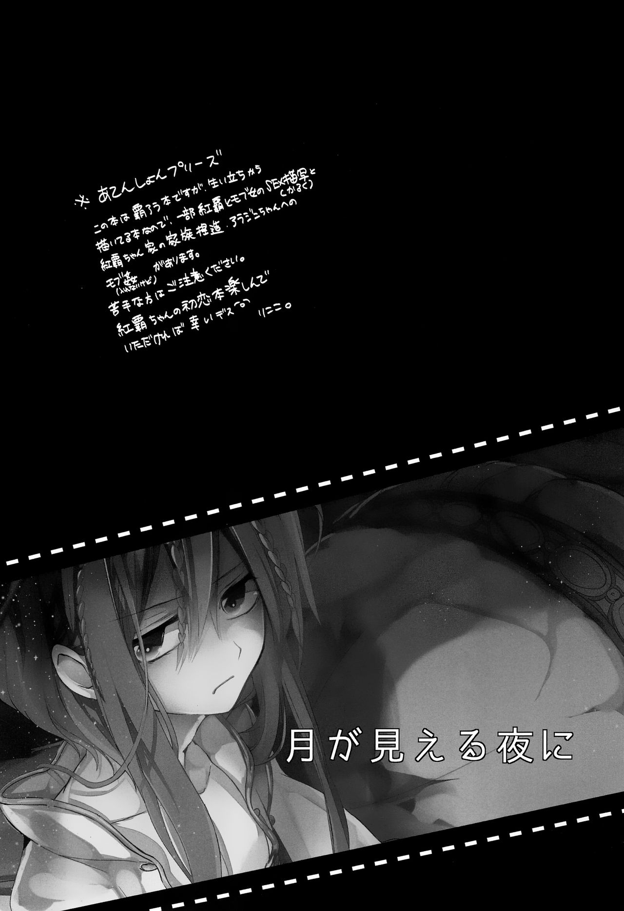 Tsuki ga Mieru Yoru ni page 2 full