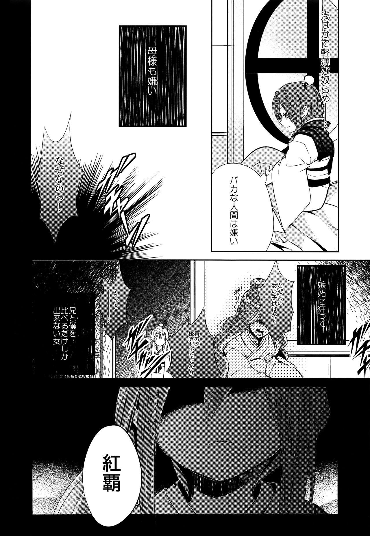 Tsuki ga Mieru Yoru ni page 7 full