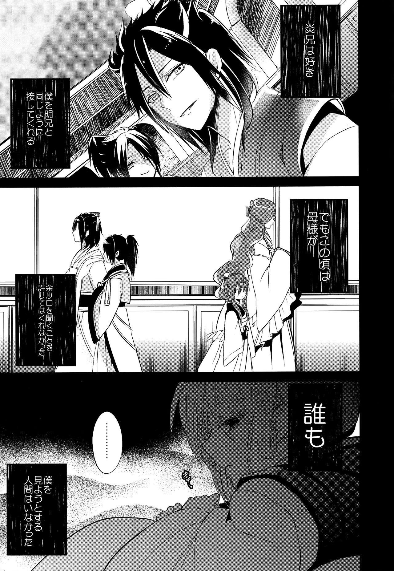 Tsuki ga Mieru Yoru ni page 8 full