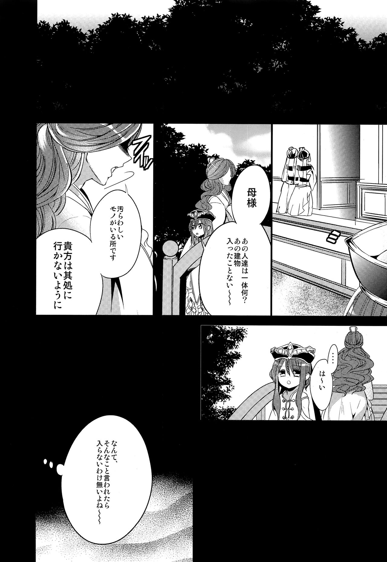 Tsuki ga Mieru Yoru ni page 9 full