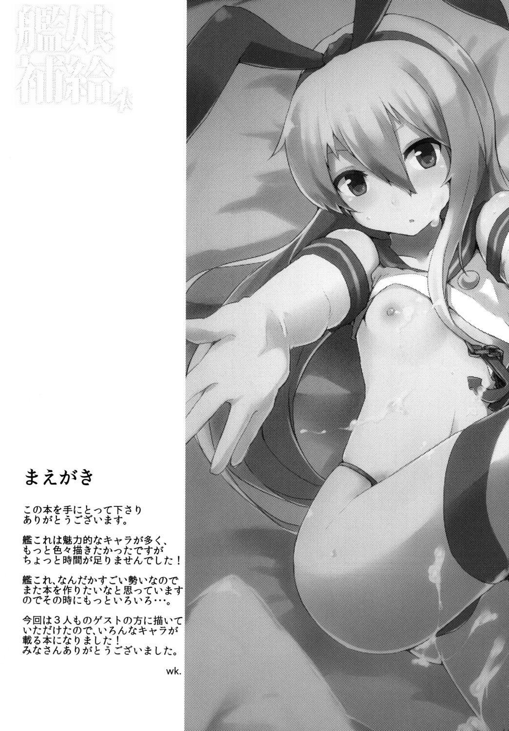 Kanmusu Hokyuu Bon page 2 full