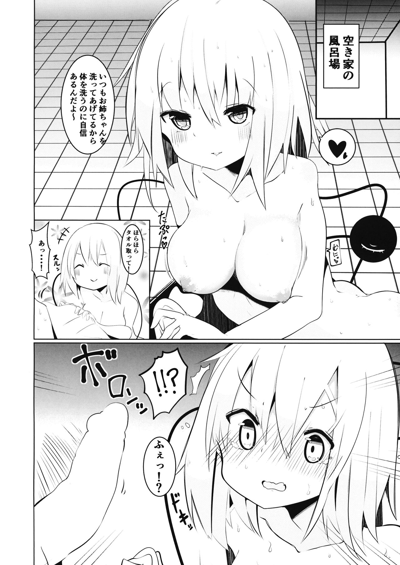 Onee-chan-tachi to Ecchi Shitai! page 5 full