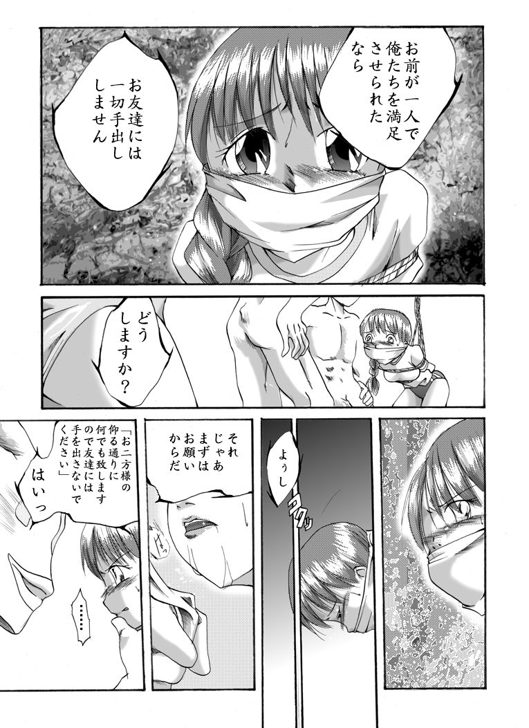 Fukujuu Shoujo ~Futari~ page 6 full