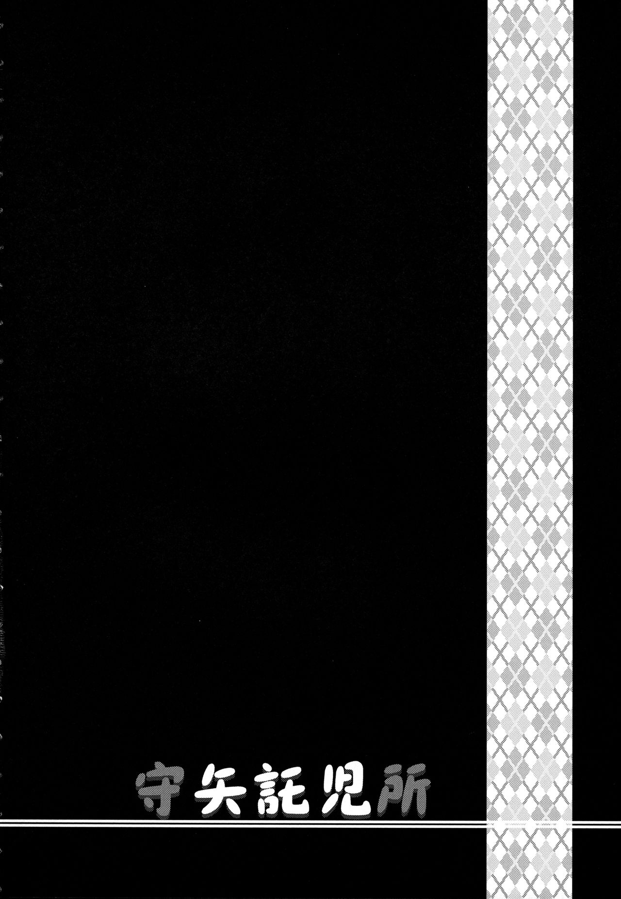 Moriya Takujisho page 3 full