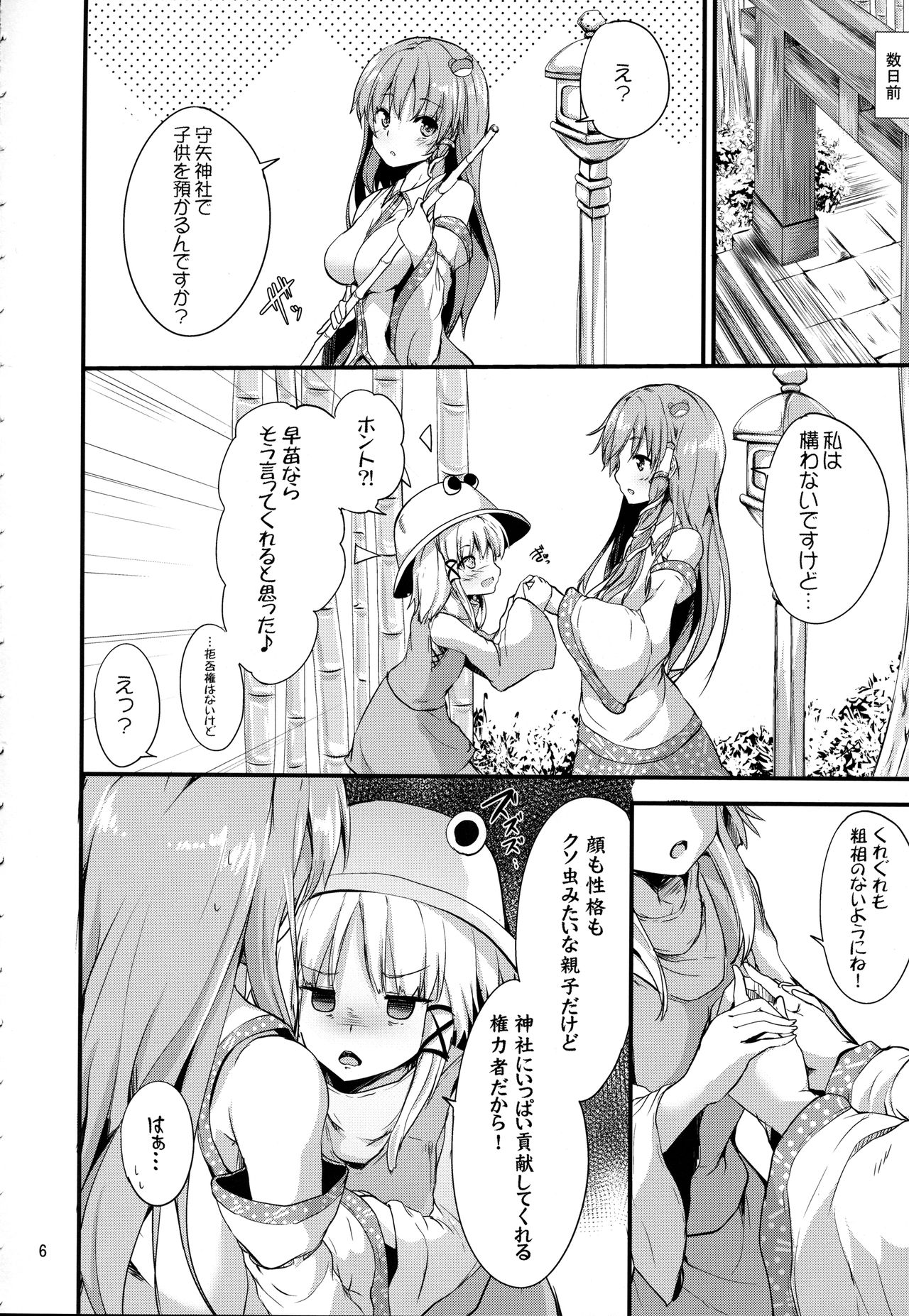 Moriya Takujisho page 5 full