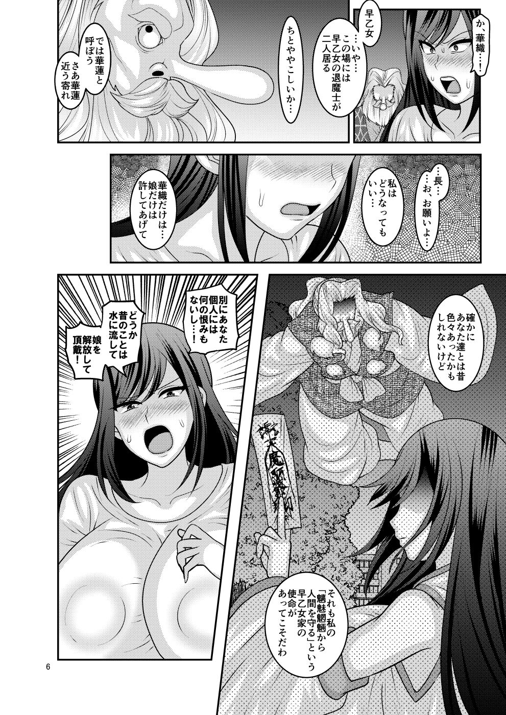 Zoku, Ochiru Hana page 6 full