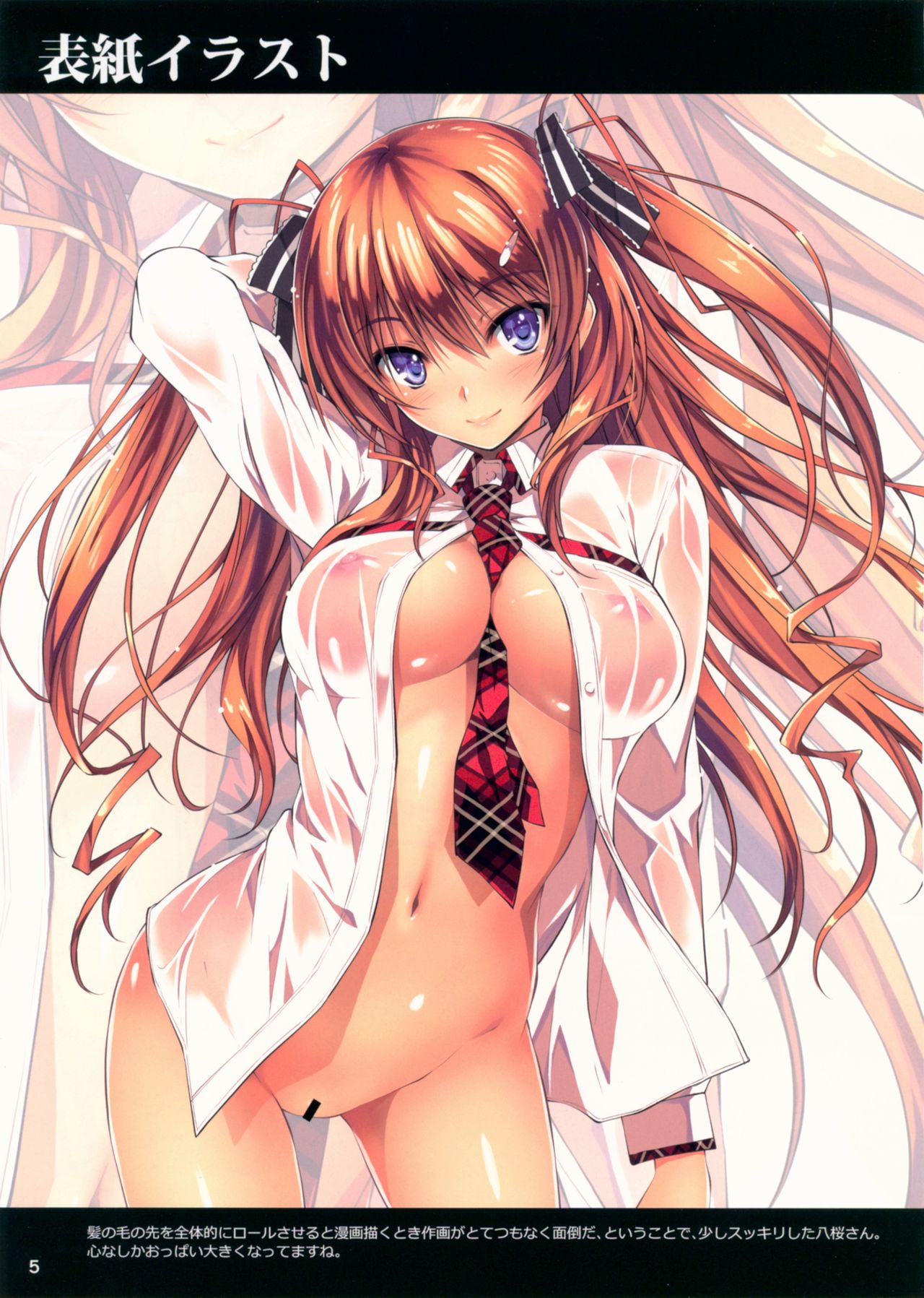 KOI+KAN no Hokan 2012~2017 page 4 full