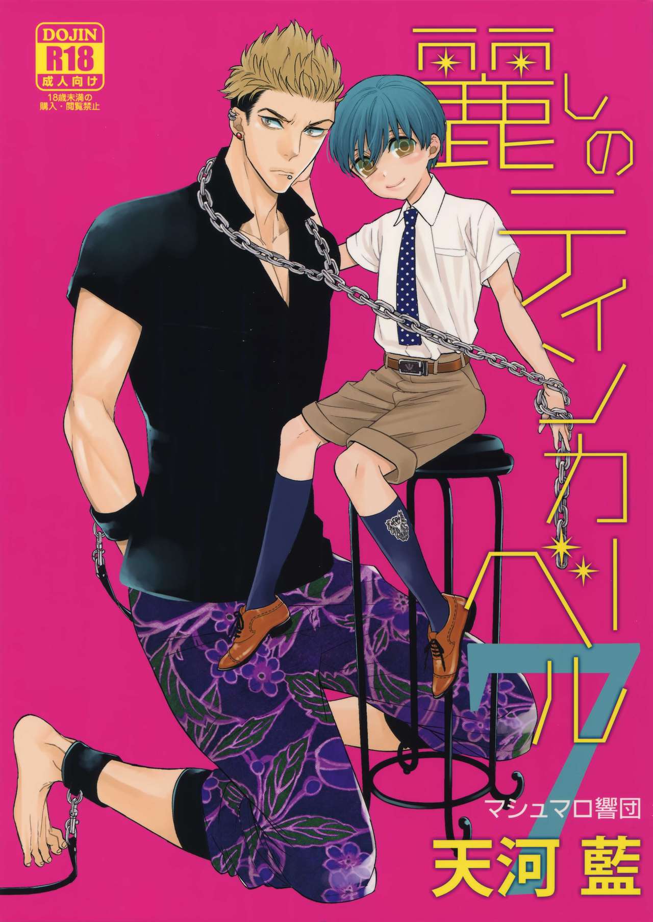 Uruwashi no Tinker Bell 7 page 1 full