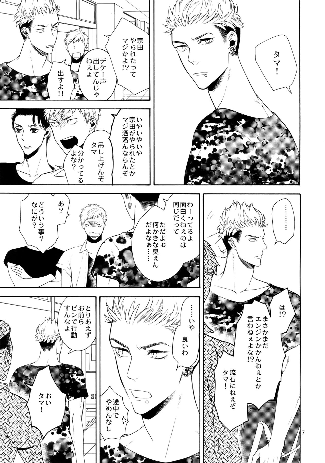 Uruwashi no Tinker Bell 7 page 6 full