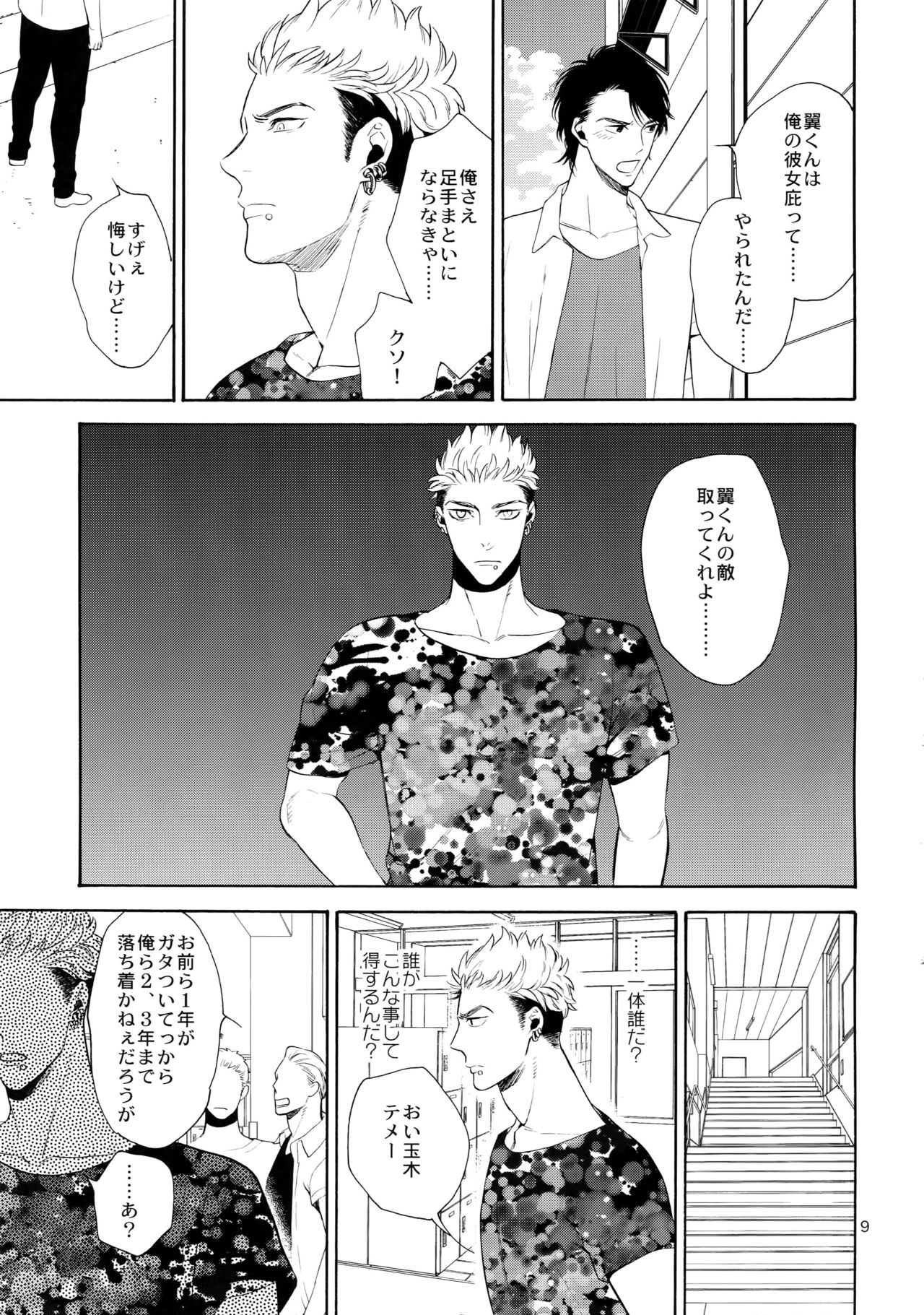 Uruwashi no Tinker Bell 7 page 8 full