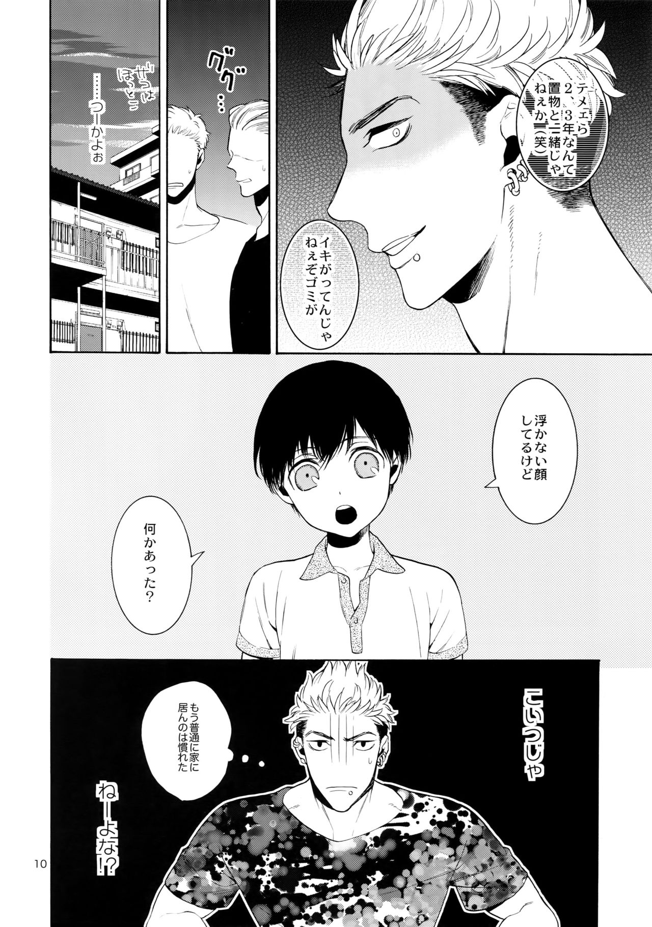 Uruwashi no Tinker Bell 7 page 9 full