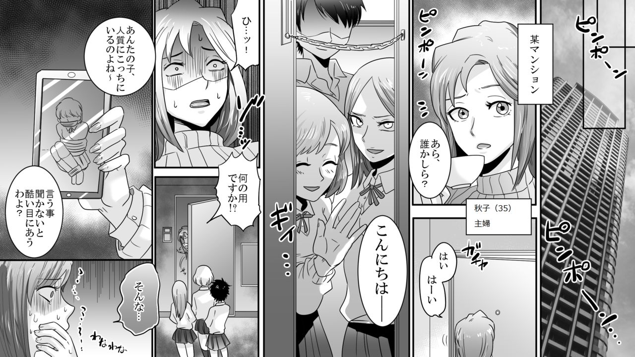 Gakuen no Akuma Jukujo Seisai Lynch 02 page 9 full