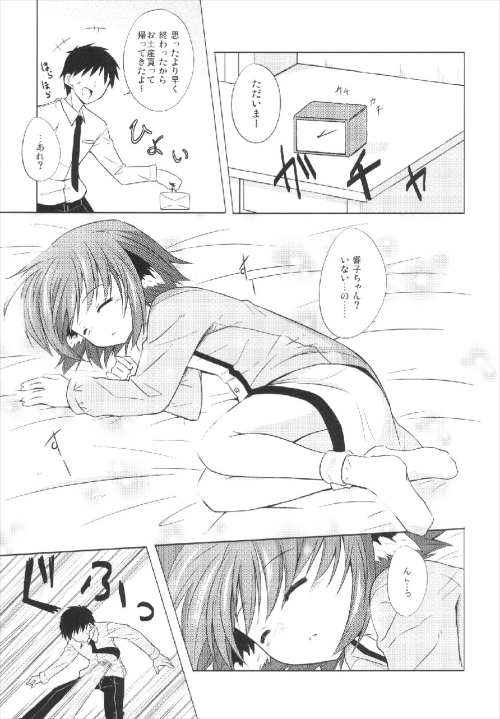 Kyouko no Hibi 3-kame! page 5 full