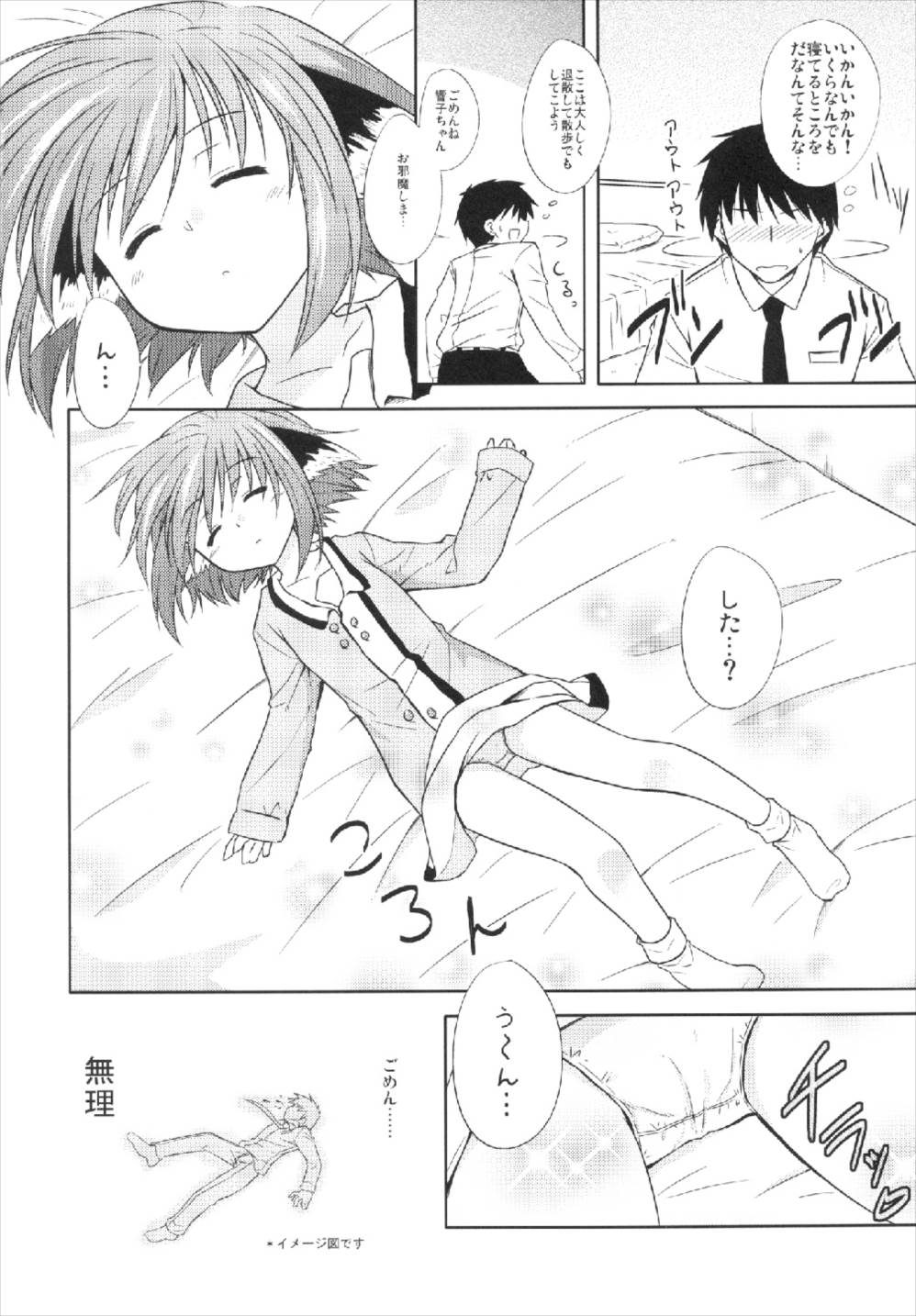 Kyouko no Hibi 3-kame! page 6 full
