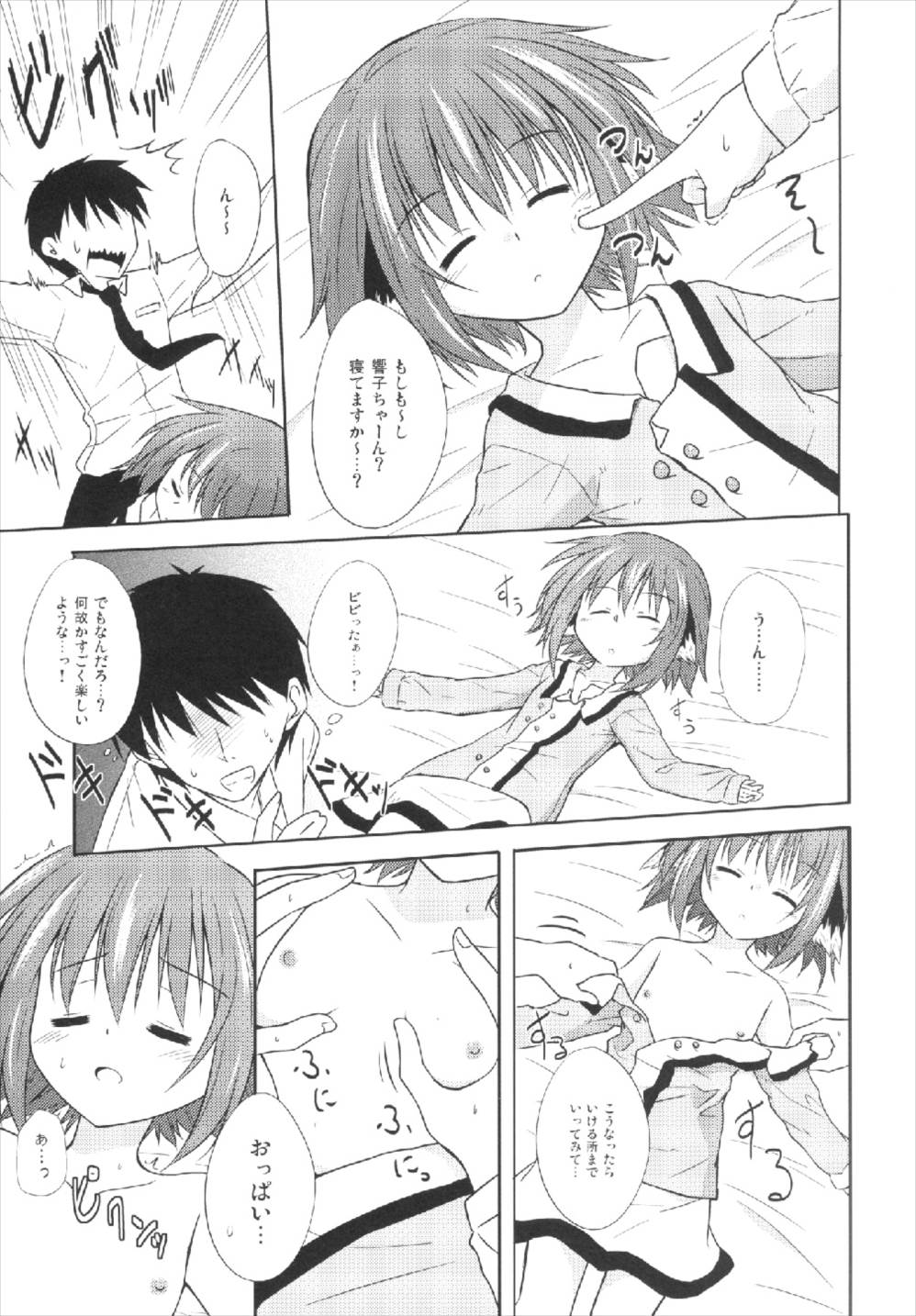 Kyouko no Hibi 3-kame! page 7 full