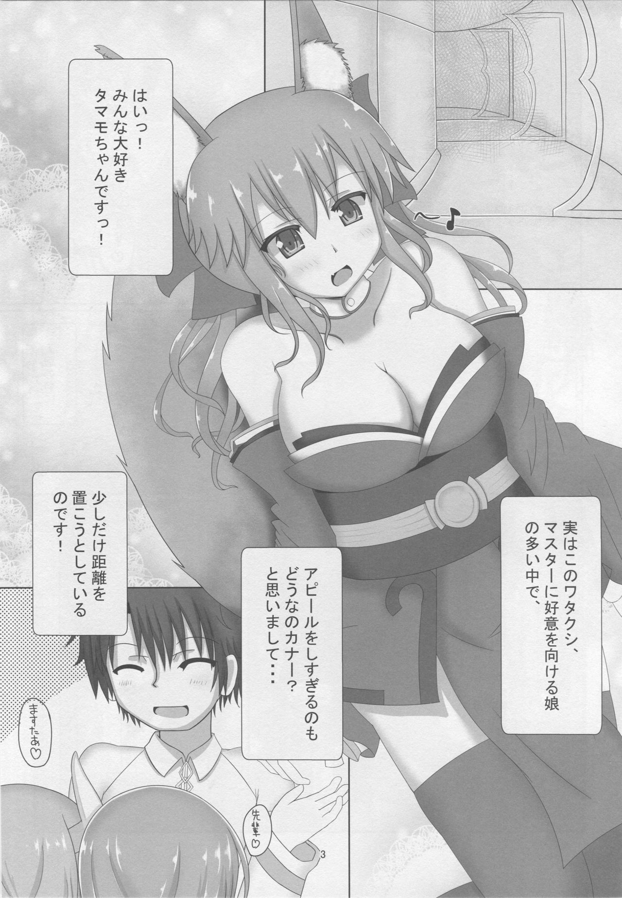 Tamamo-chan Sukisuki Master page 2 full