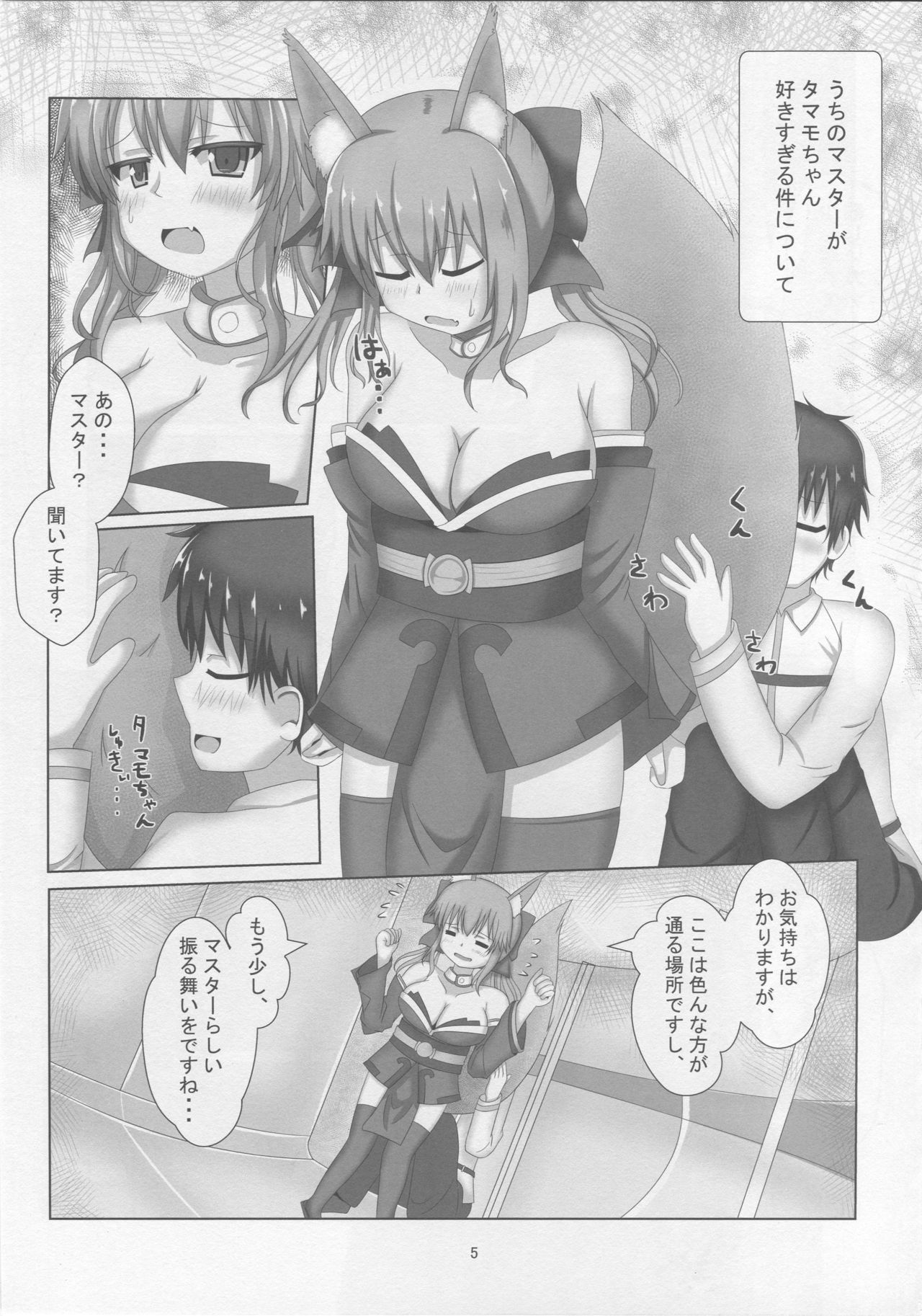 Tamamo-chan Sukisuki Master page 4 full