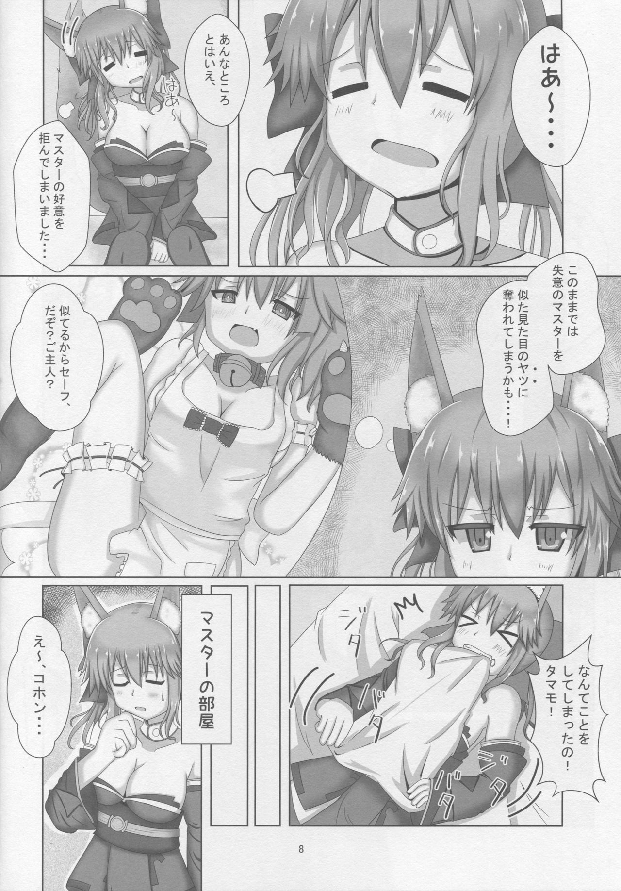 Tamamo-chan Sukisuki Master page 7 full