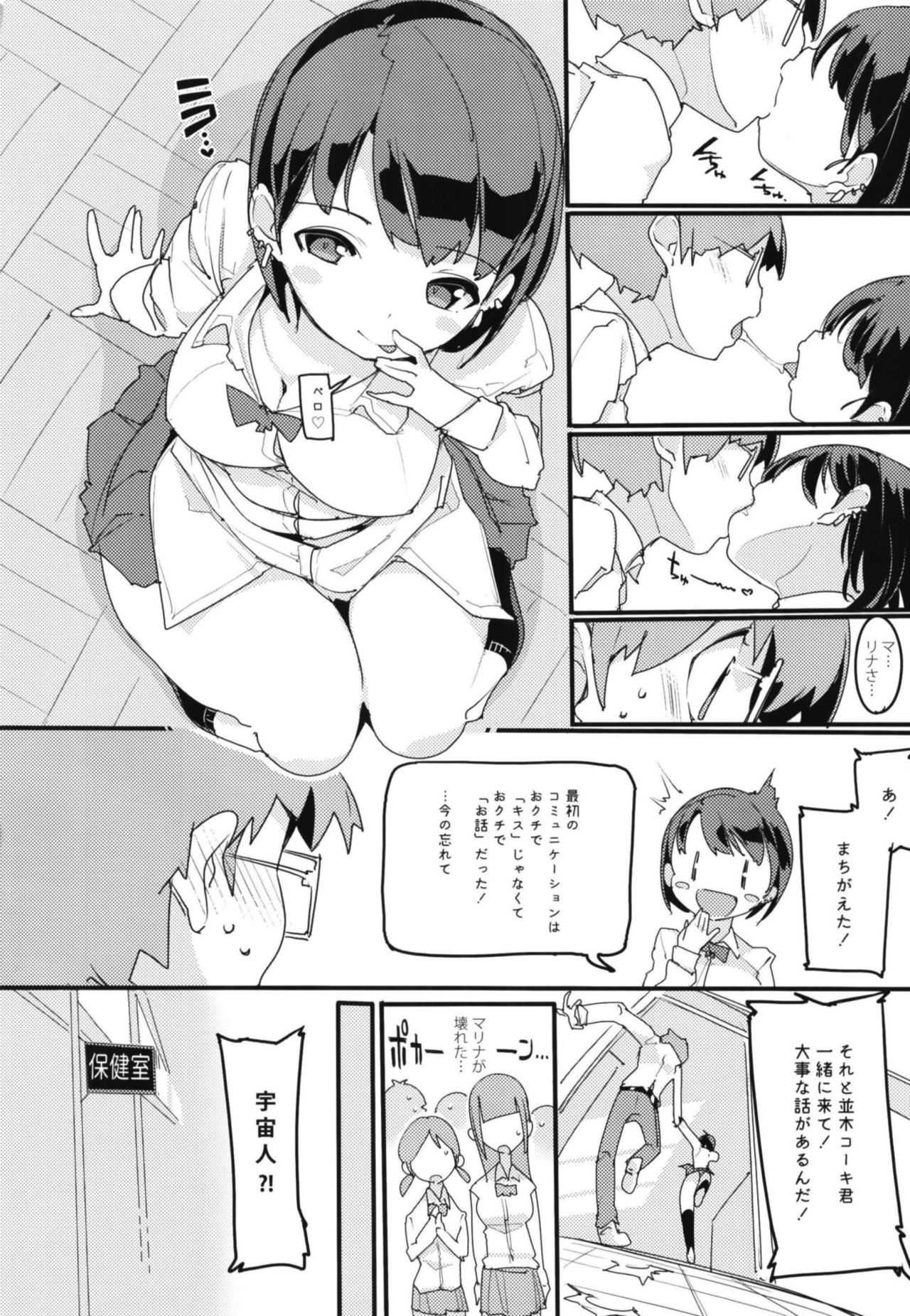Popuni Kei Joshi Panic! Vol. 7 page 10 full
