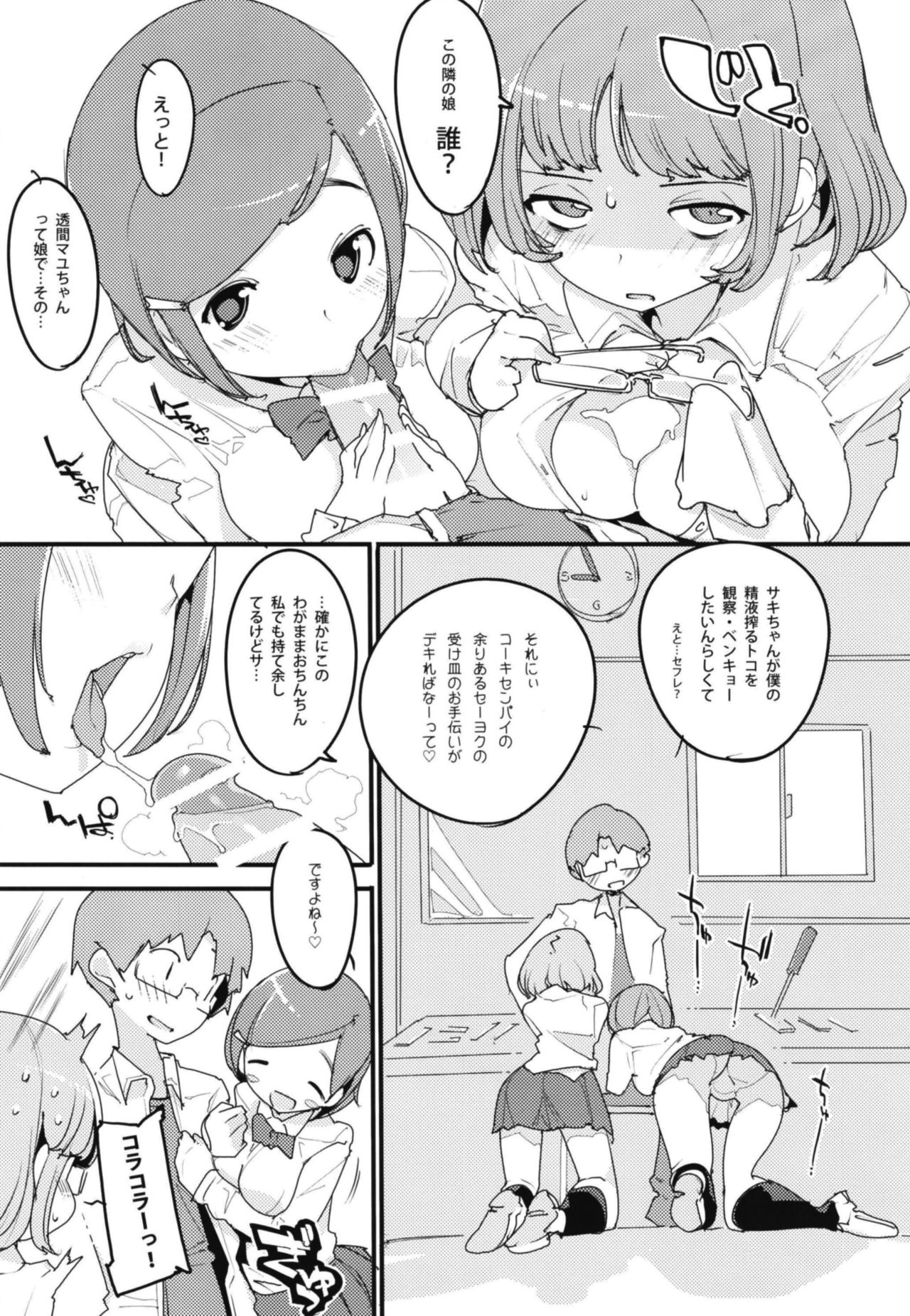 Popuni Kei Joshi Panic! Vol. 7 page 5 full