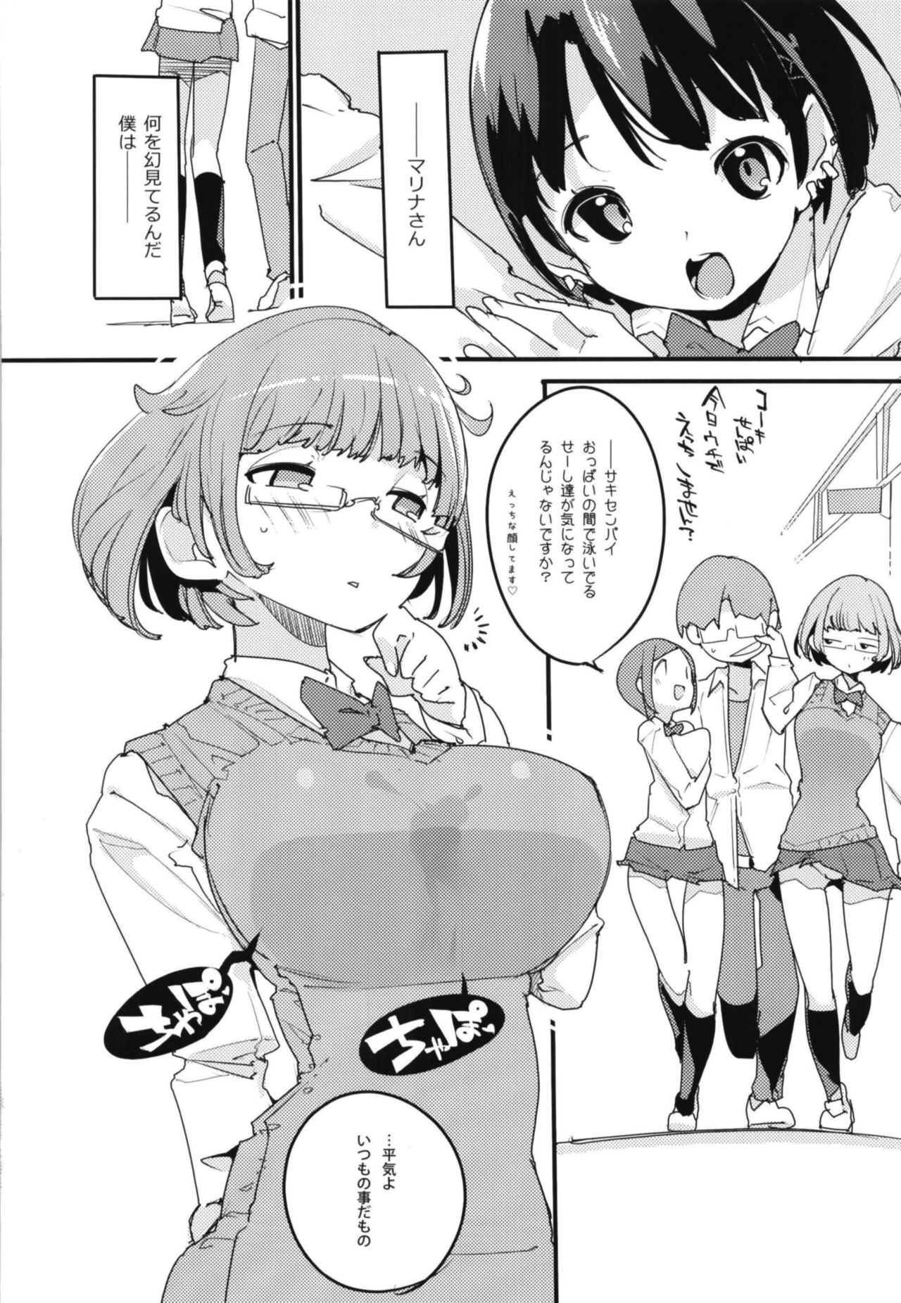 Popuni Kei Joshi Panic! Vol. 7 page 6 full