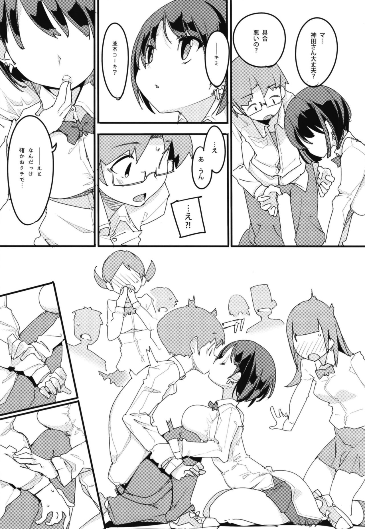 Popuni Kei Joshi Panic! Vol. 7 page 9 full