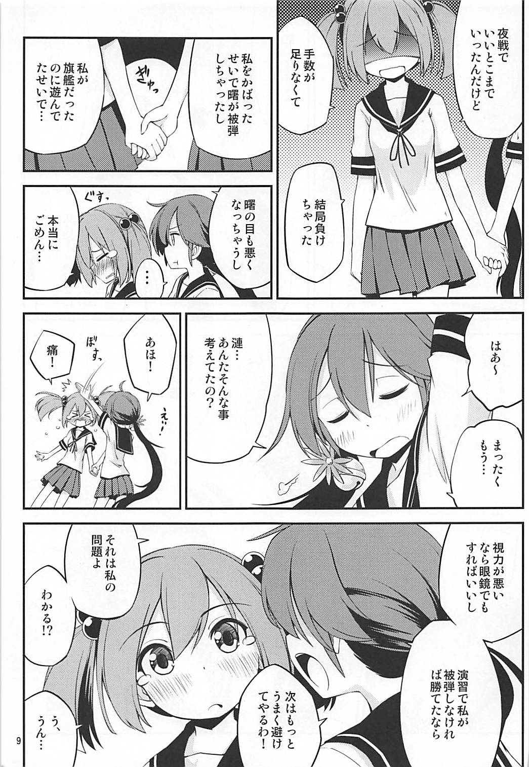 Megane o Kaketa Akebono no Hon page 10 full