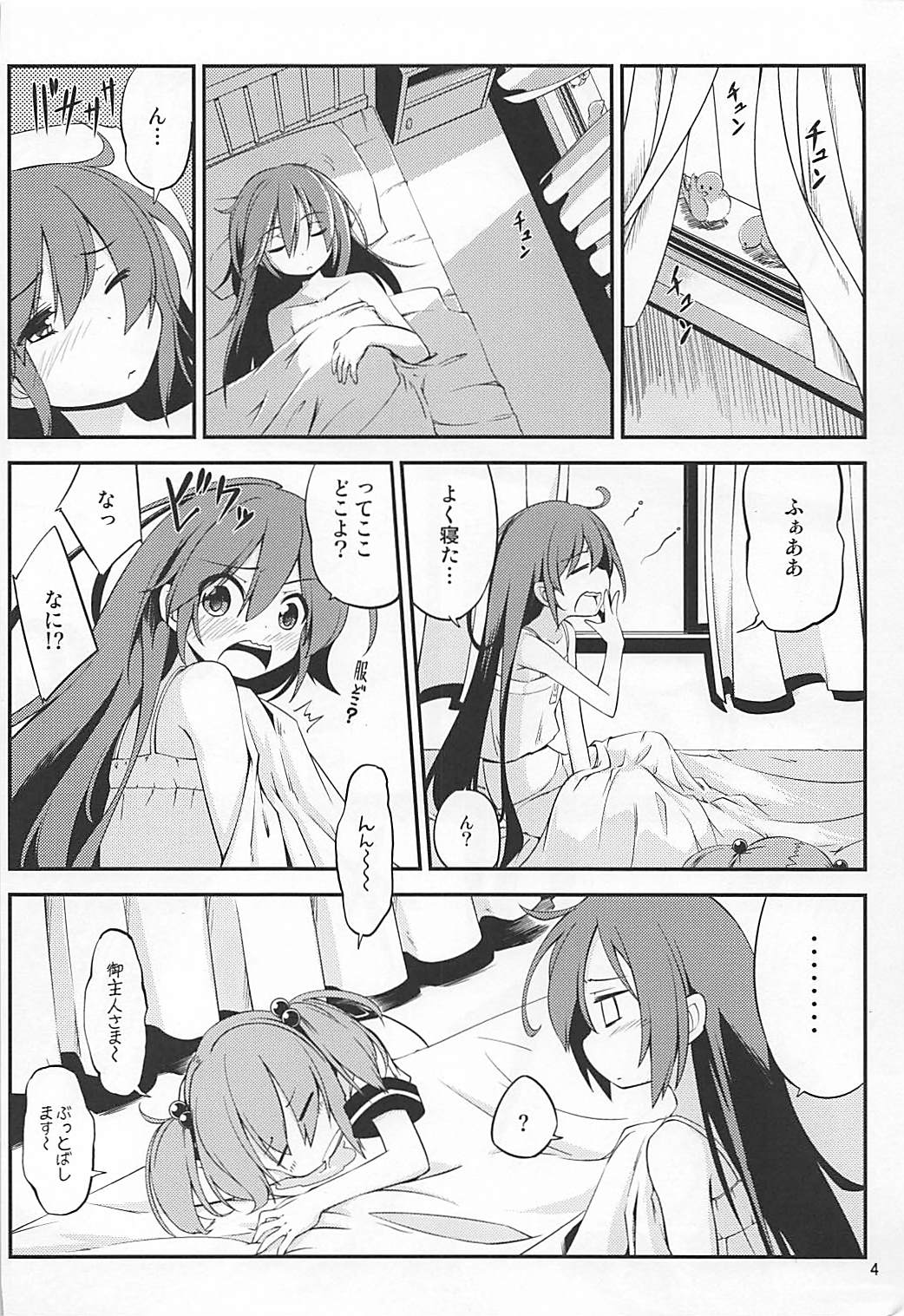 Megane o Kaketa Akebono no Hon page 5 full