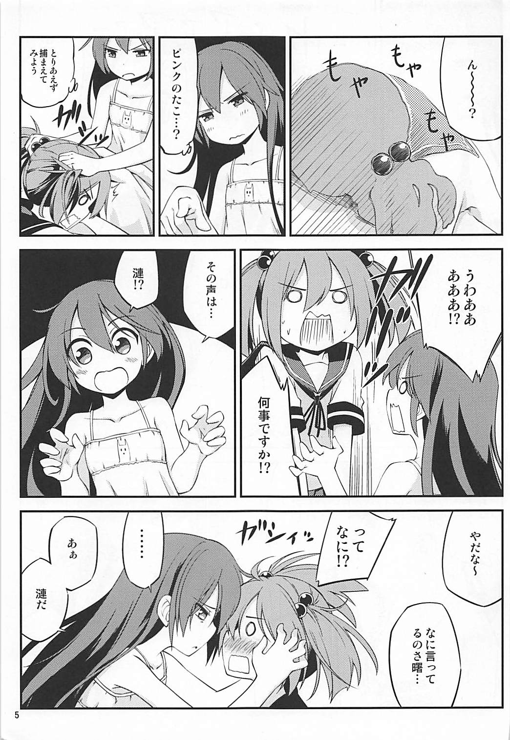 Megane o Kaketa Akebono no Hon page 6 full