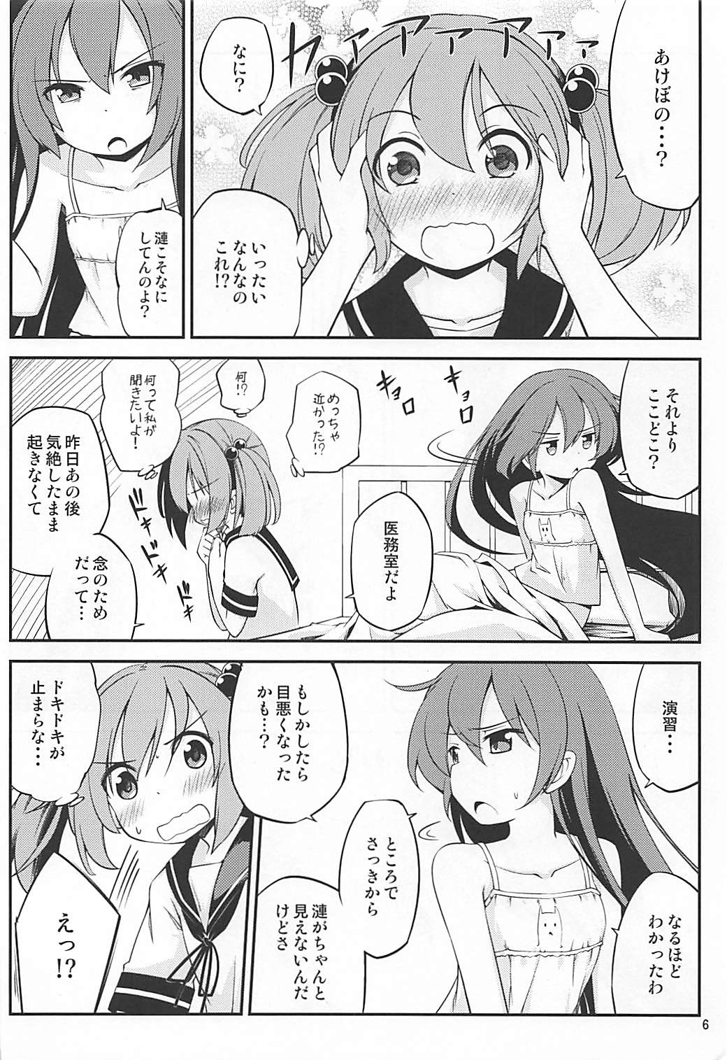 Megane o Kaketa Akebono no Hon page 7 full