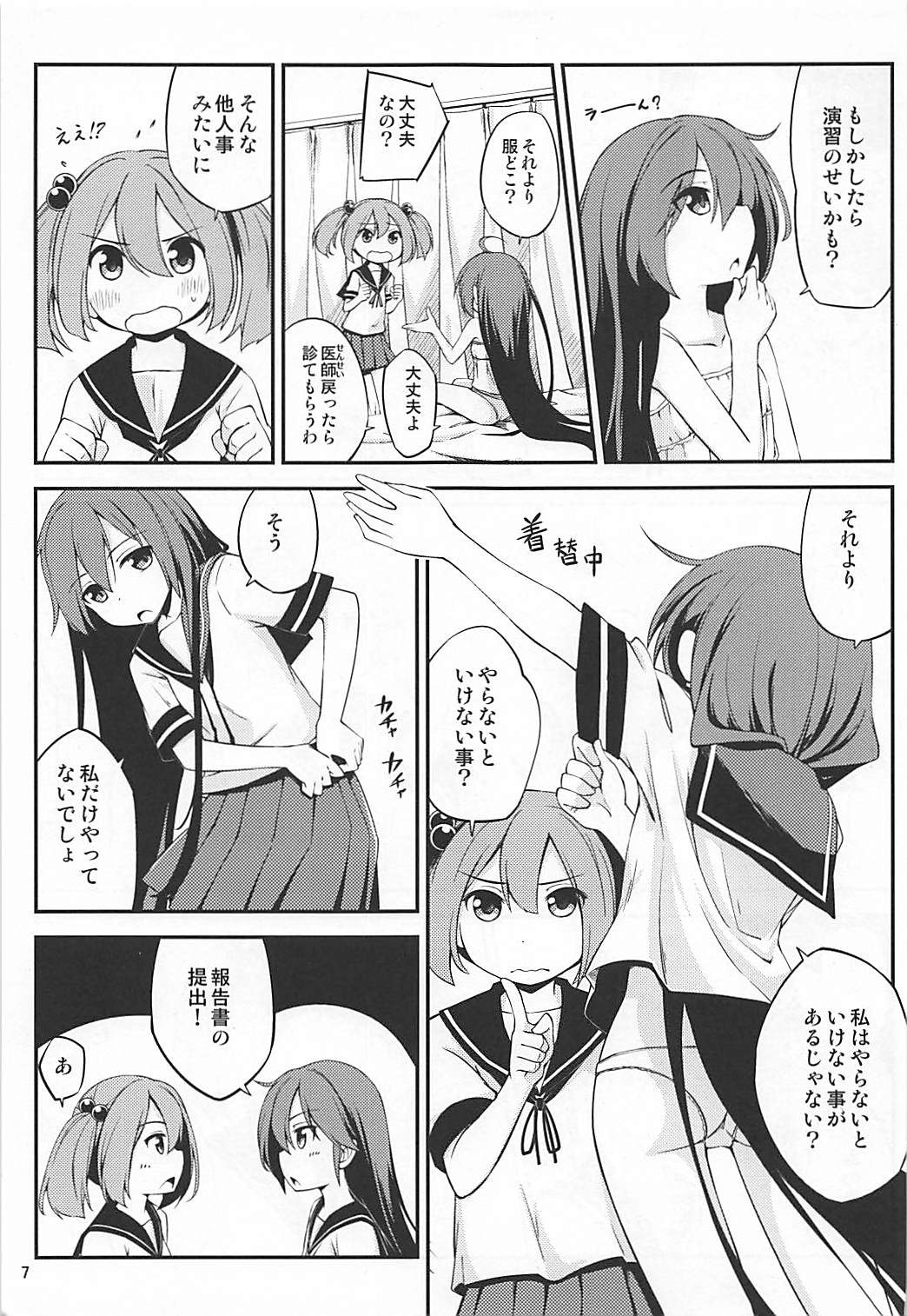 Megane o Kaketa Akebono no Hon page 8 full