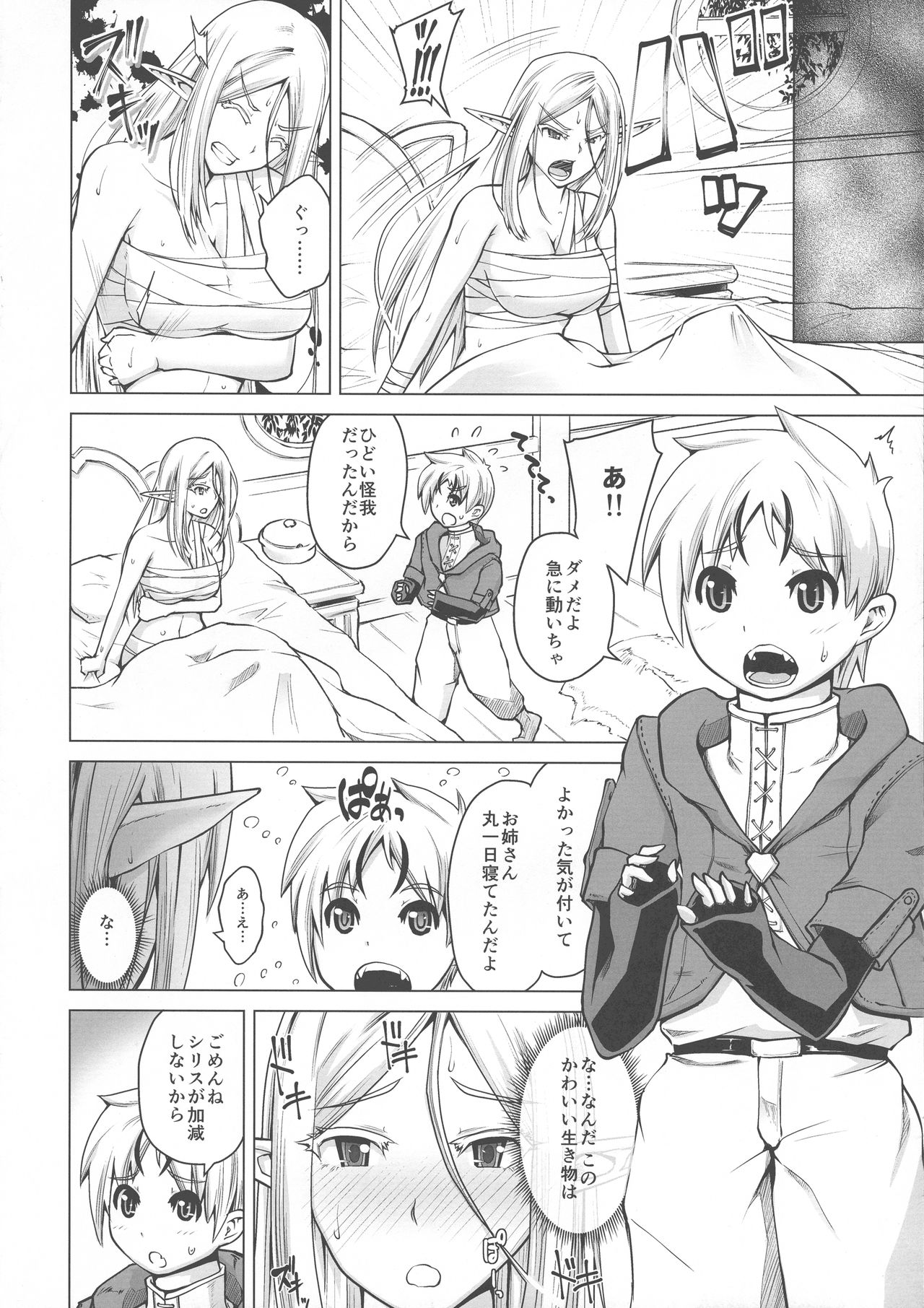 Junpaku Elf to Kasshoku Elf to Chiisana Kyuuketsuki page 6 full