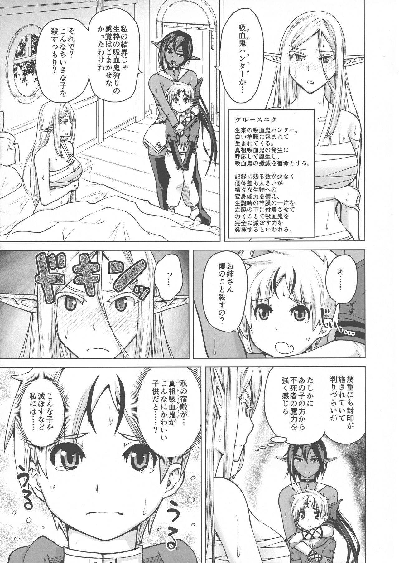 Junpaku Elf to Kasshoku Elf to Chiisana Kyuuketsuki page 9 full