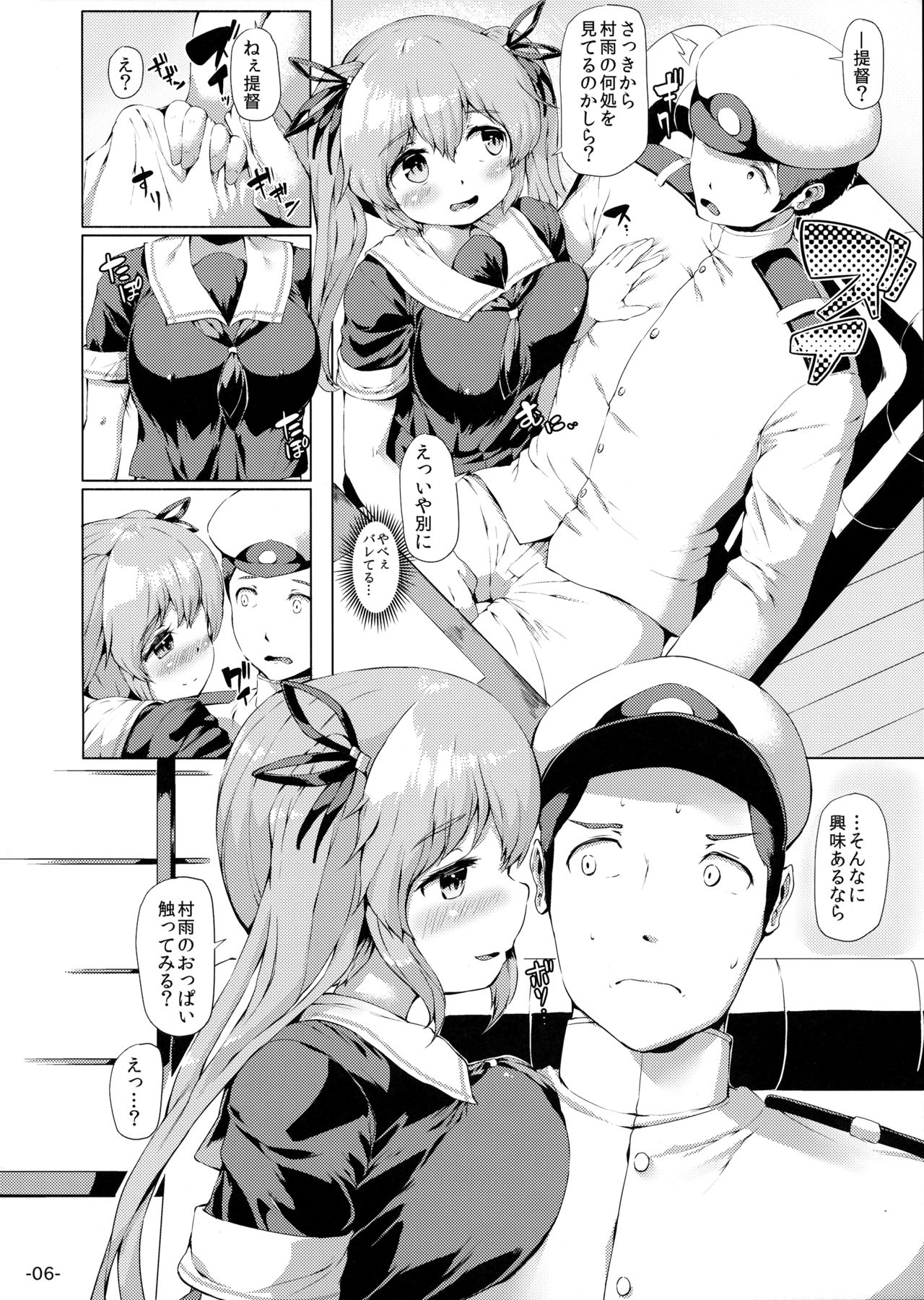 Murasame o Meshiagare page 5 full