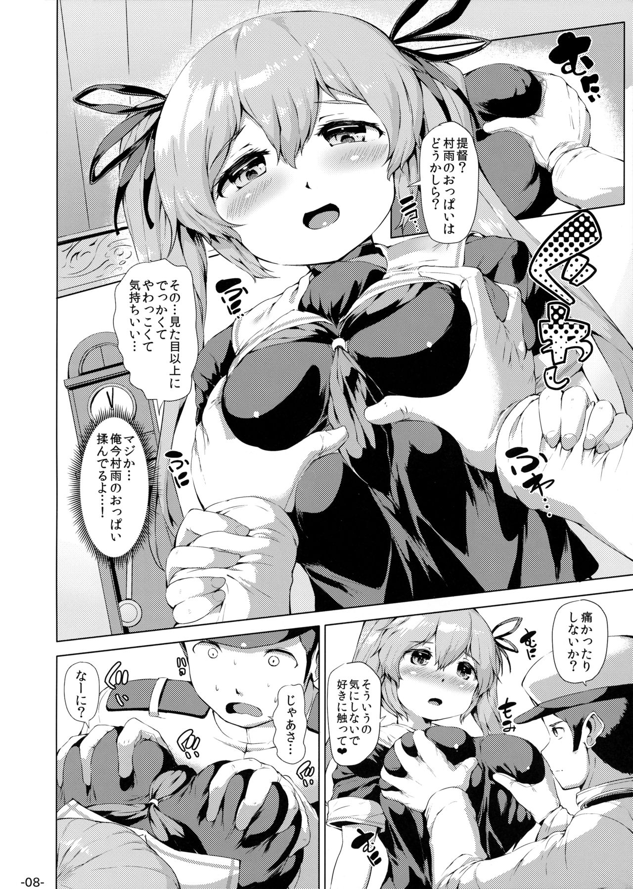 Murasame o Meshiagare page 7 full