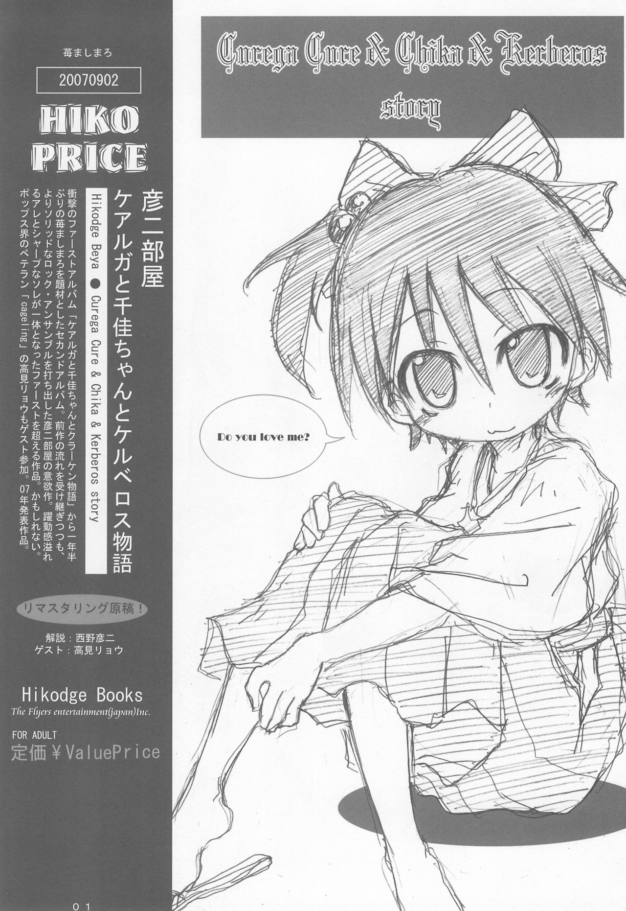 Curaga to Chika-chan to Kerberos Monogatari page 1 full