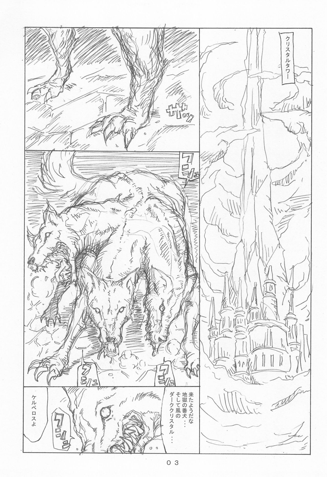 Curaga to Chika-chan to Kerberos Monogatari page 3 full