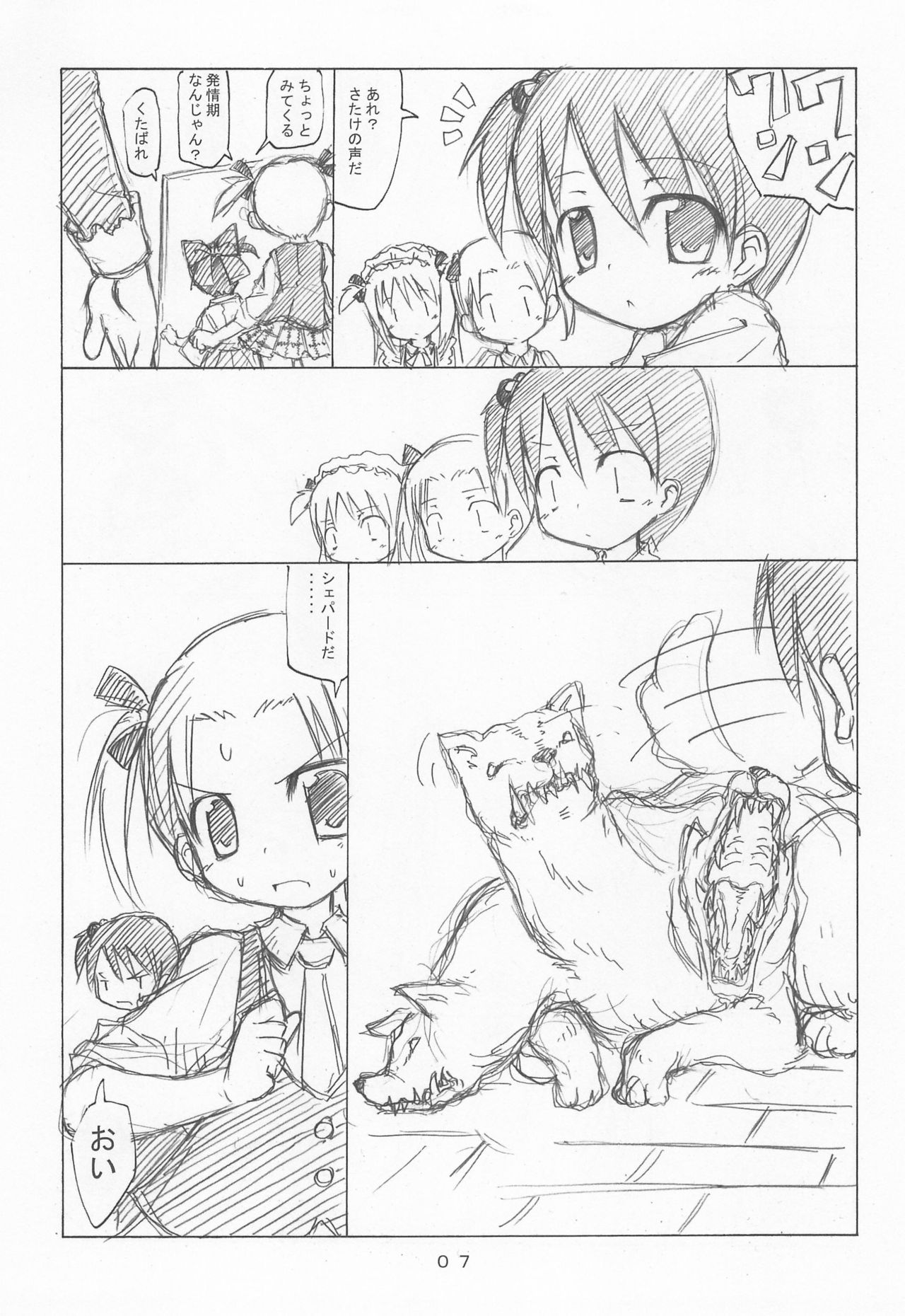 Curaga to Chika-chan to Kerberos Monogatari page 7 full