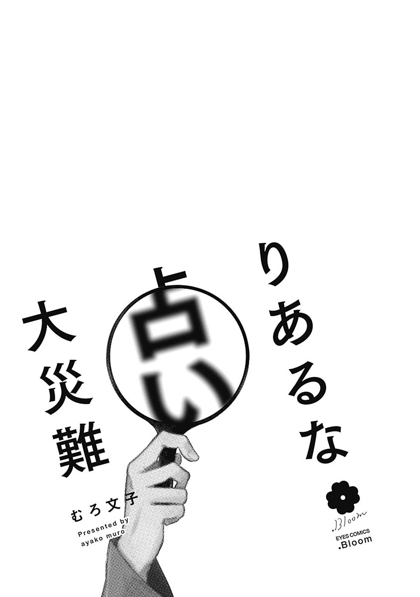 Riaru na Uranai Daisainan page 3 full