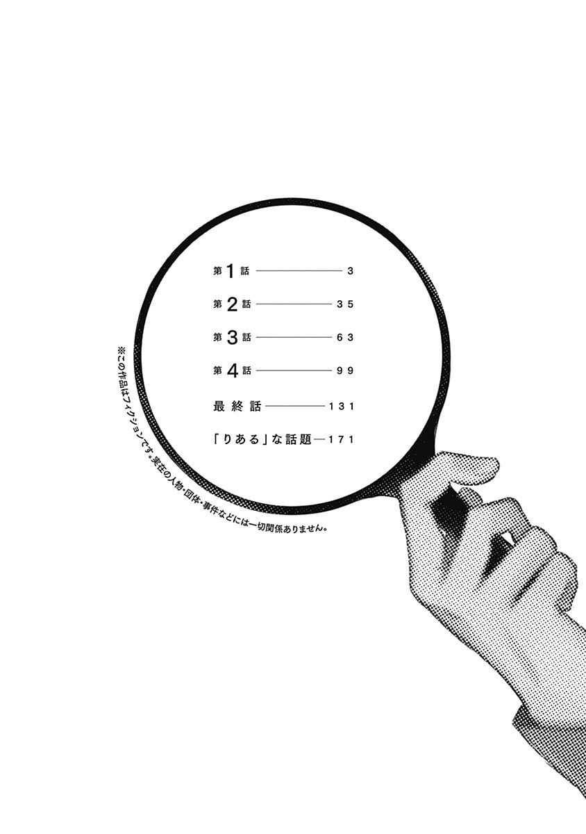 Riaru na Uranai Daisainan page 4 full